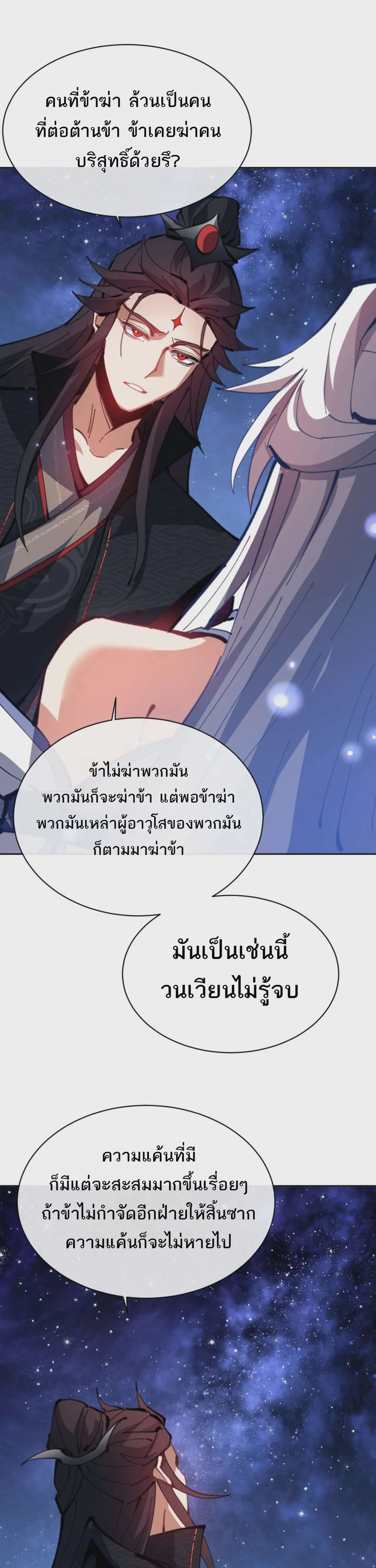 Devious Son of Heaven อาจารย์ ศิษย์บ้าขอกบฎนะขอรับ ตอนที่ 62 หน้า 16