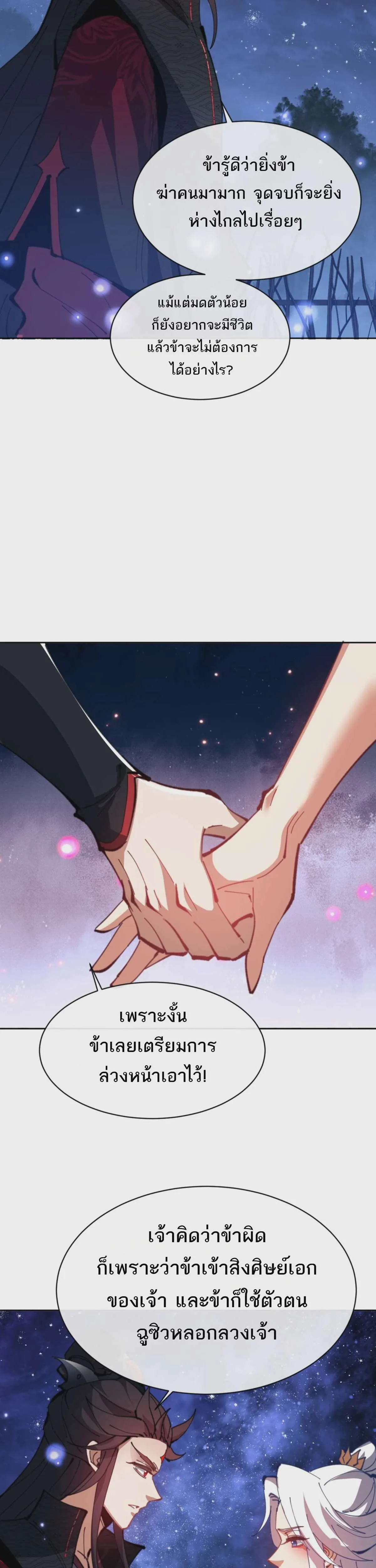 Devious Son of Heaven อาจารย์ ศิษย์บ้าขอกบฎนะขอรับ ตอนที่ 62 หน้า 17