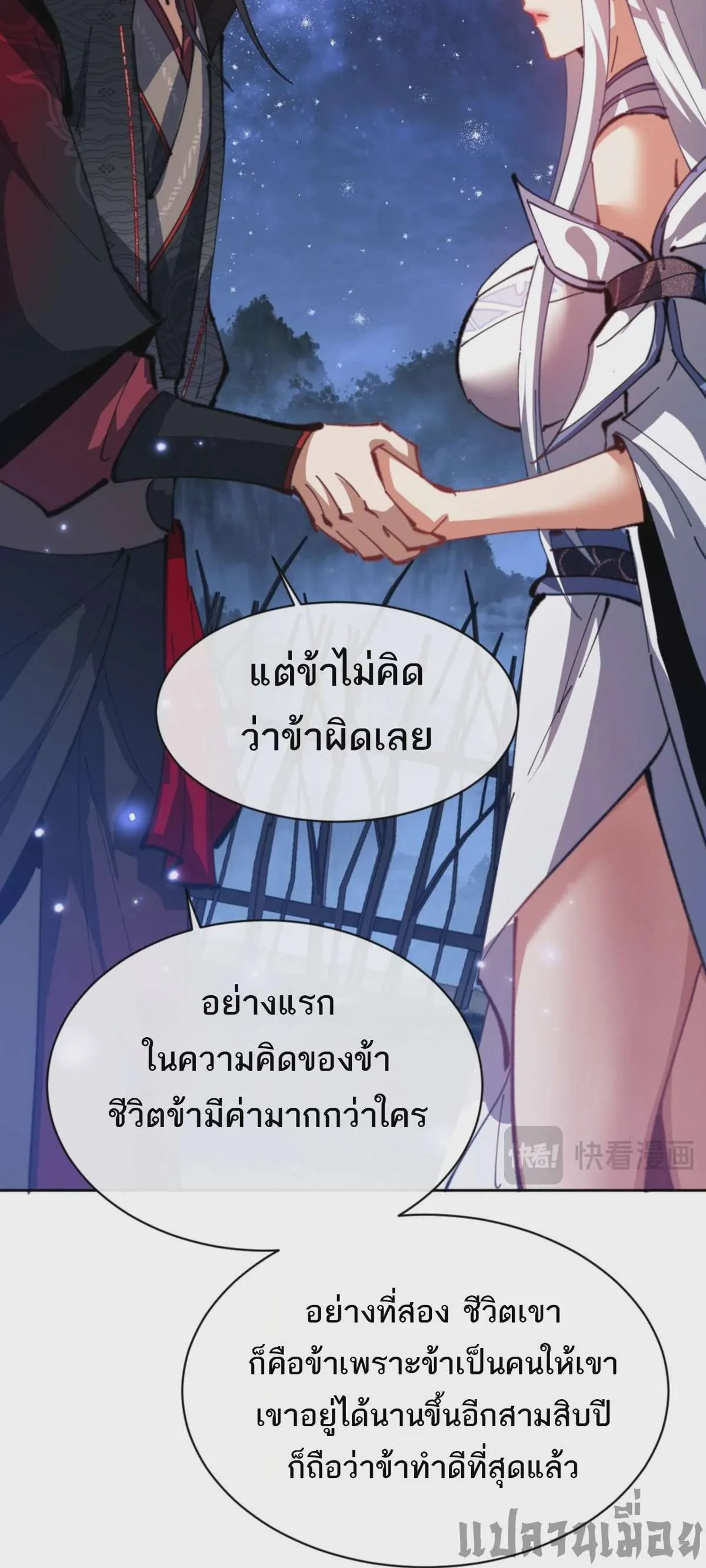 Devious Son of Heaven อาจารย์ ศิษย์บ้าขอกบฎนะขอรับ ตอนที่ 62 หน้า 18