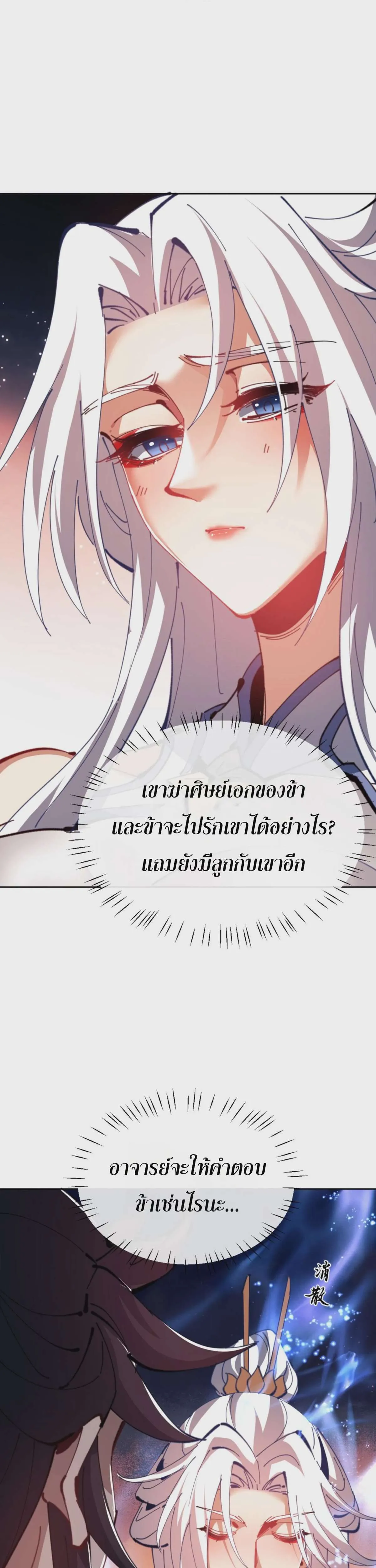 Devious Son of Heaven อาจารย์ ศิษย์บ้าขอกบฎนะขอรับ ตอนที่ 62 หน้า 22