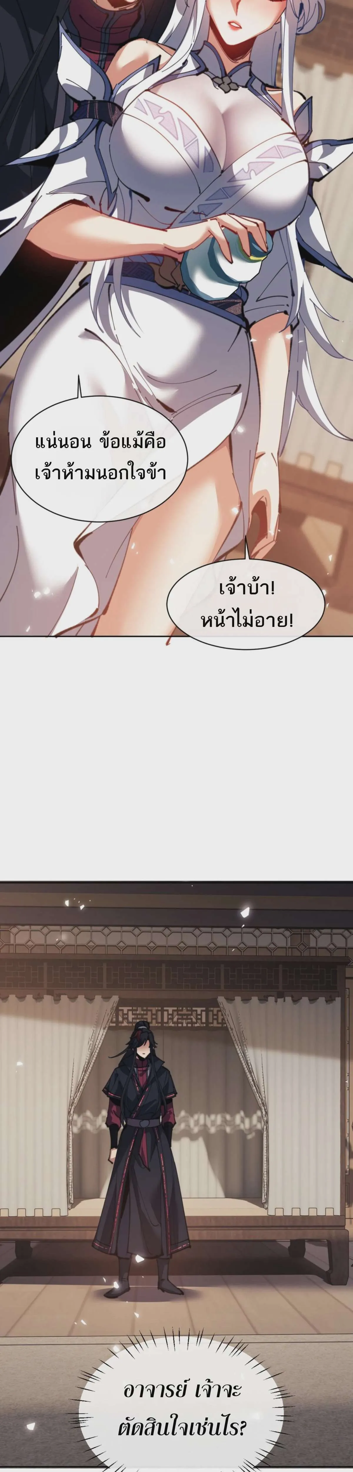 Devious Son of Heaven อาจารย์ ศิษย์บ้าขอกบฎนะขอรับ ตอนที่ 62 หน้า 29