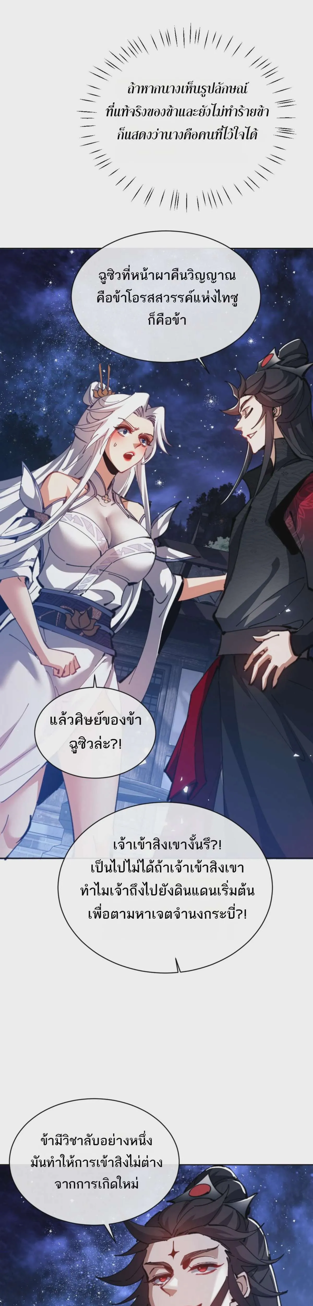 Devious Son of Heaven อาจารย์ ศิษย์บ้าขอกบฎนะขอรับ ตอนที่ 62 หน้า 4