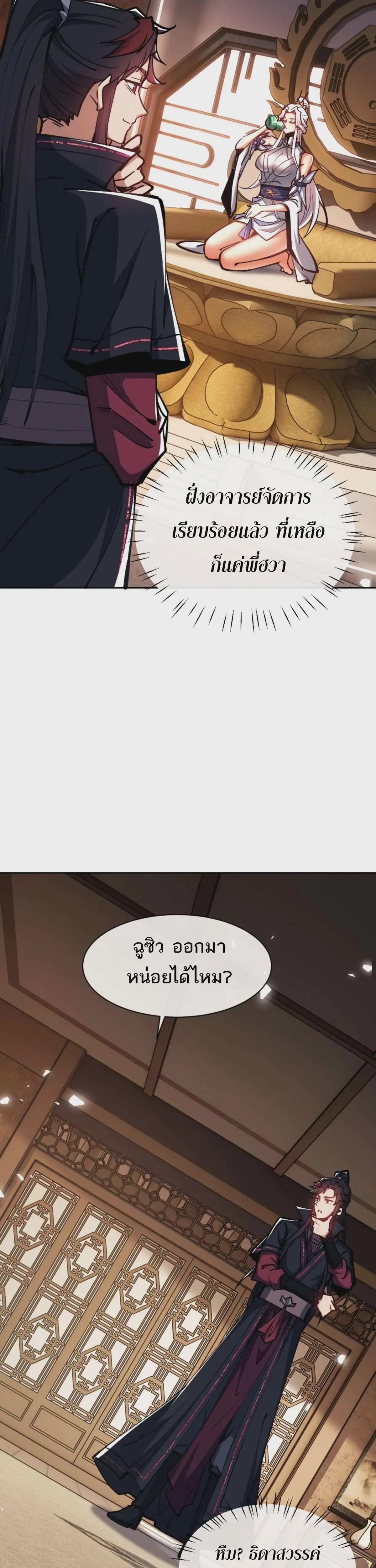 Devious Son of Heaven อาจารย์ ศิษย์บ้าขอกบฎนะขอรับ ตอนที่ 62 หน้า 40