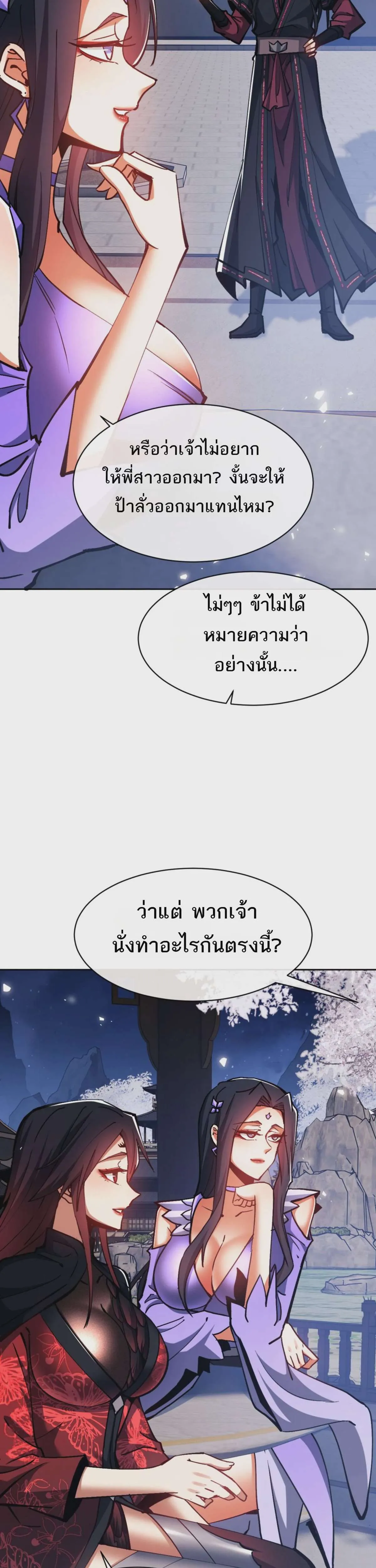 Devious Son of Heaven อาจารย์ ศิษย์บ้าขอกบฎนะขอรับ ตอนที่ 63 หน้า 13