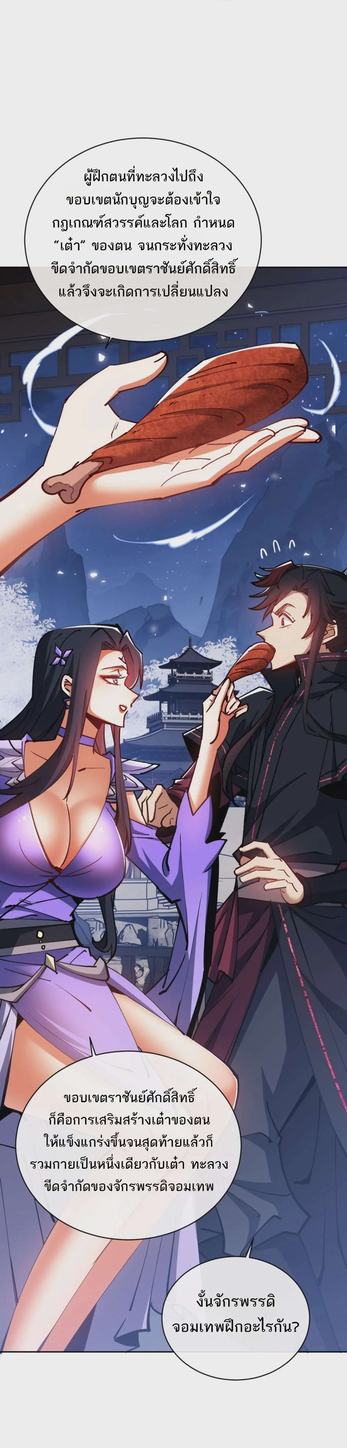 Devious Son of Heaven อาจารย์ ศิษย์บ้าขอกบฎนะขอรับ ตอนที่ 63 หน้า 15
