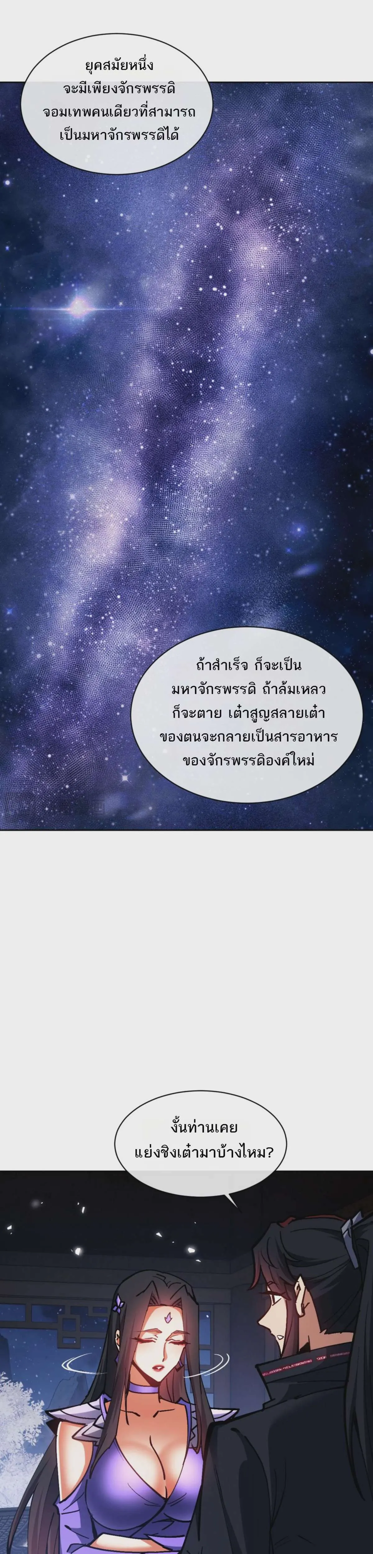 Devious Son of Heaven อาจารย์ ศิษย์บ้าขอกบฎนะขอรับ ตอนที่ 63 หน้า 17