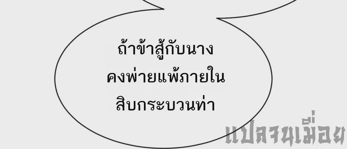 Devious Son of Heaven อาจารย์ ศิษย์บ้าขอกบฎนะขอรับ ตอนที่ 63 หน้า 19