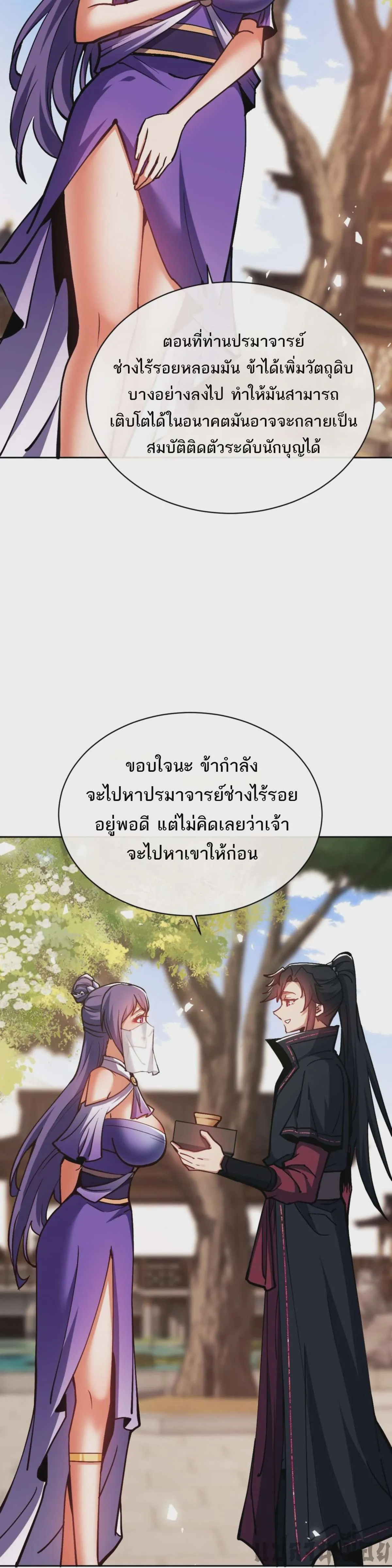 Devious Son of Heaven อาจารย์ ศิษย์บ้าขอกบฎนะขอรับ ตอนที่ 63 หน้า 2