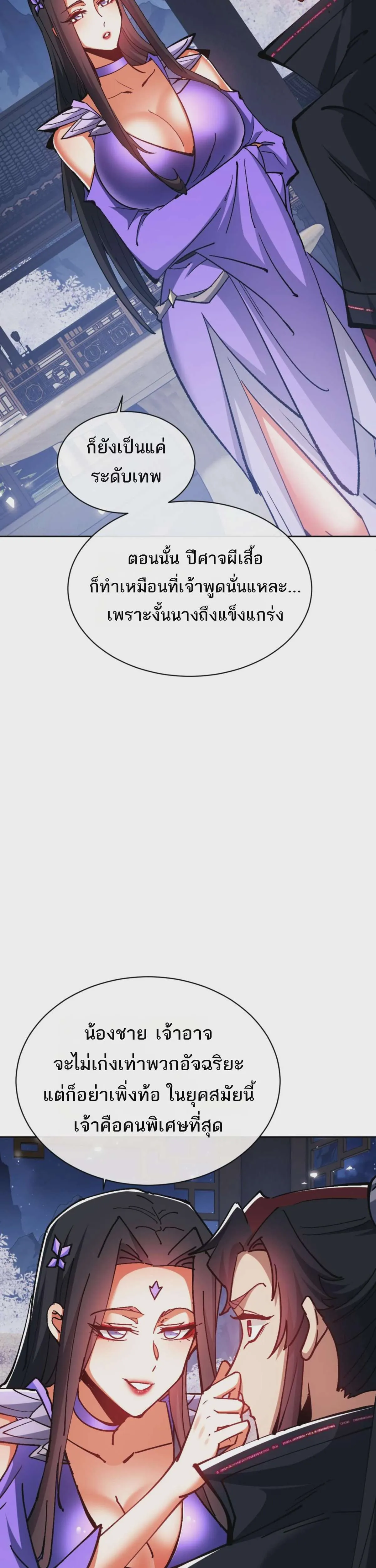 Devious Son of Heaven อาจารย์ ศิษย์บ้าขอกบฎนะขอรับ ตอนที่ 63 หน้า 21