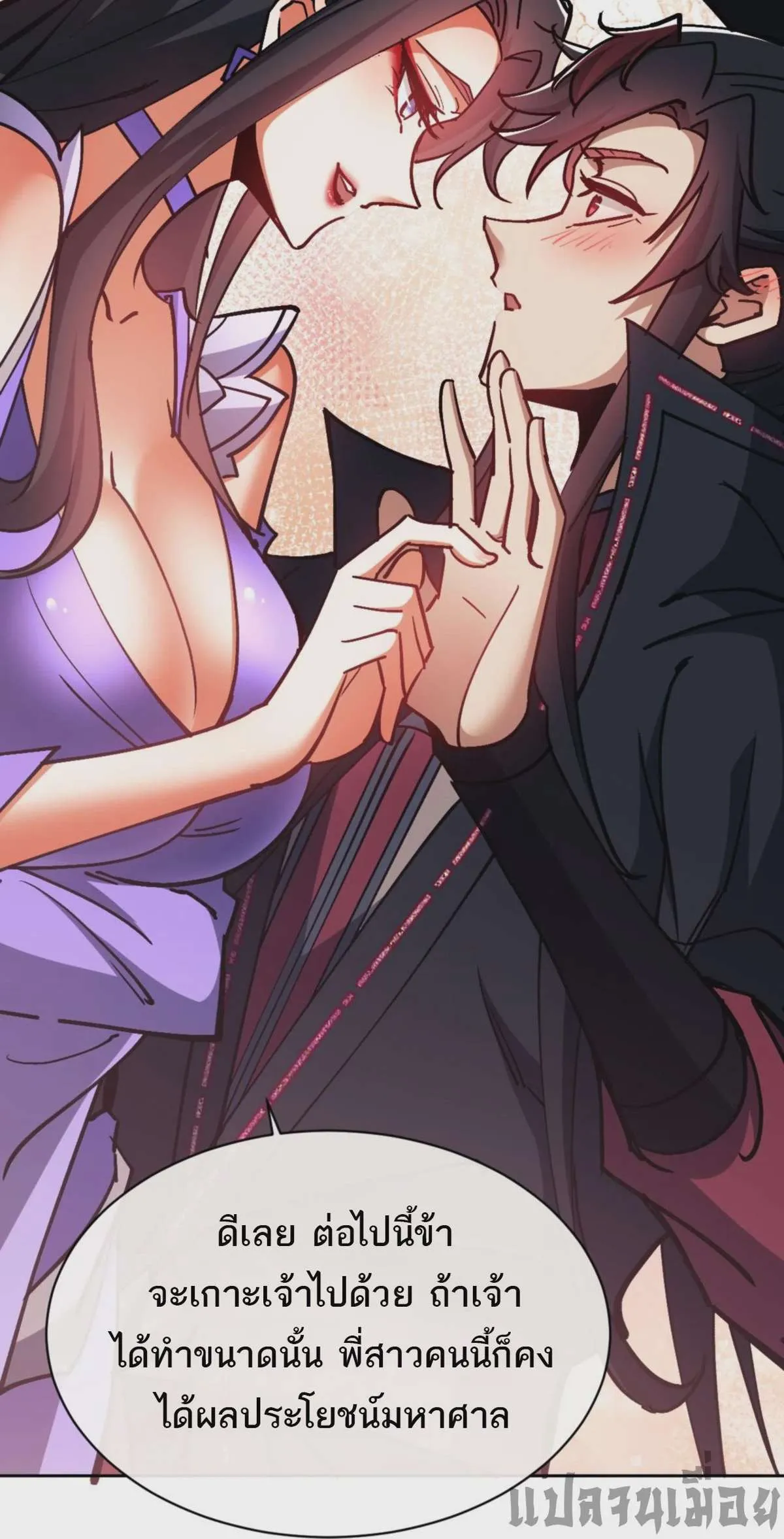Devious Son of Heaven อาจารย์ ศิษย์บ้าขอกบฎนะขอรับ ตอนที่ 63 หน้า 25