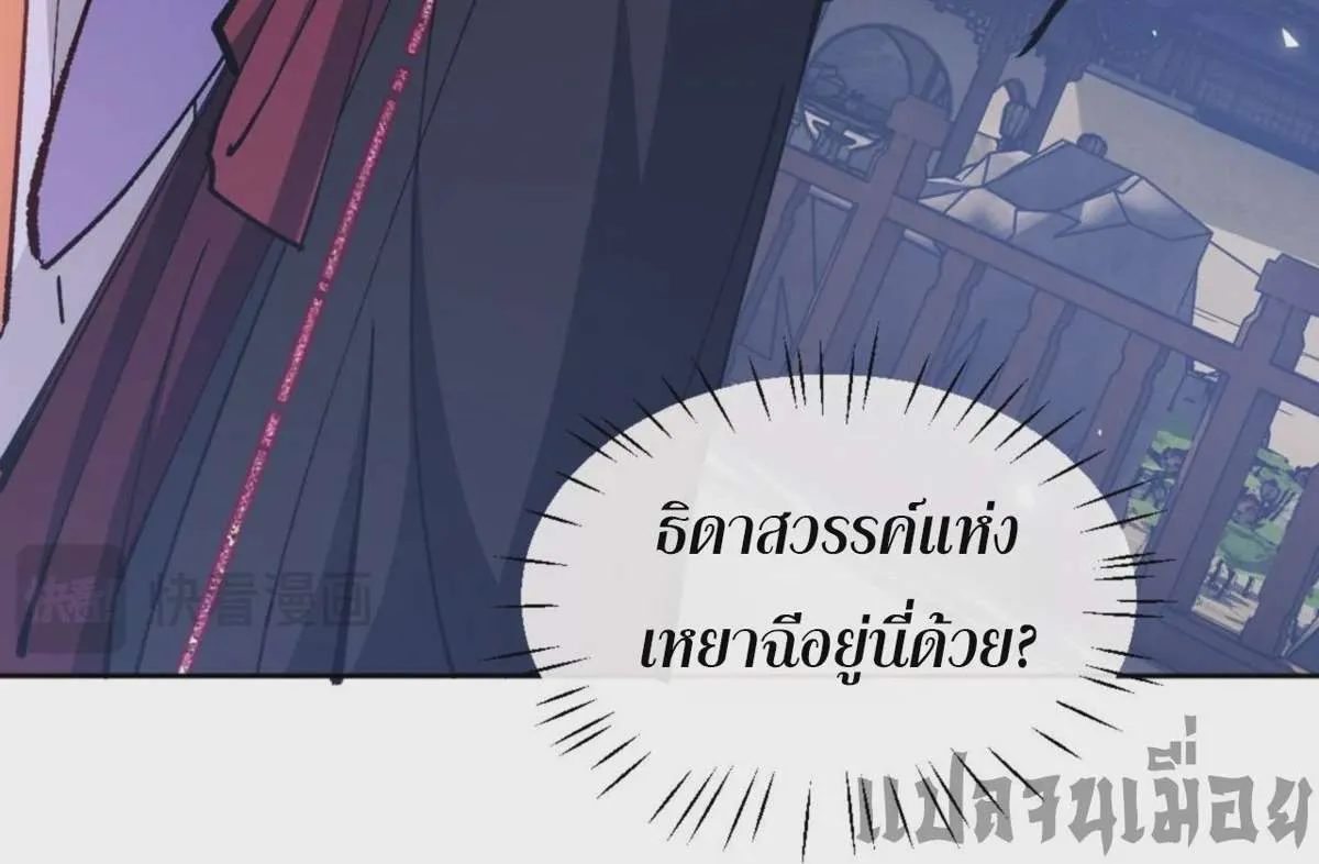 Devious Son of Heaven อาจารย์ ศิษย์บ้าขอกบฎนะขอรับ ตอนที่ 63 หน้า 28