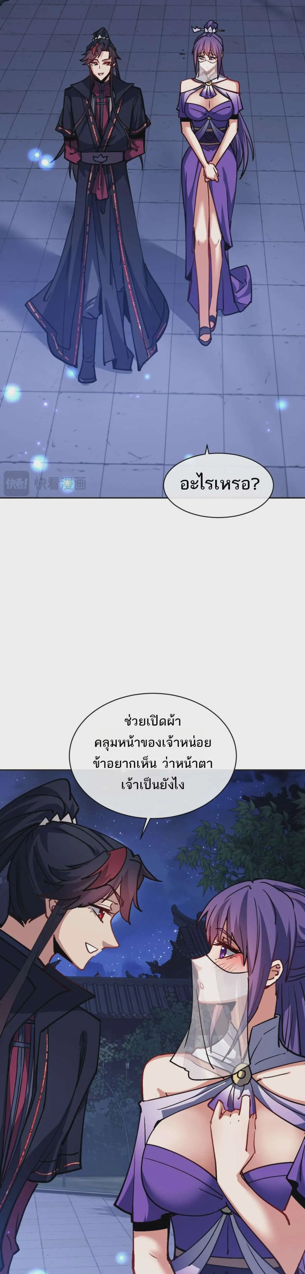 Devious Son of Heaven อาจารย์ ศิษย์บ้าขอกบฎนะขอรับ ตอนที่ 63 หน้า 33