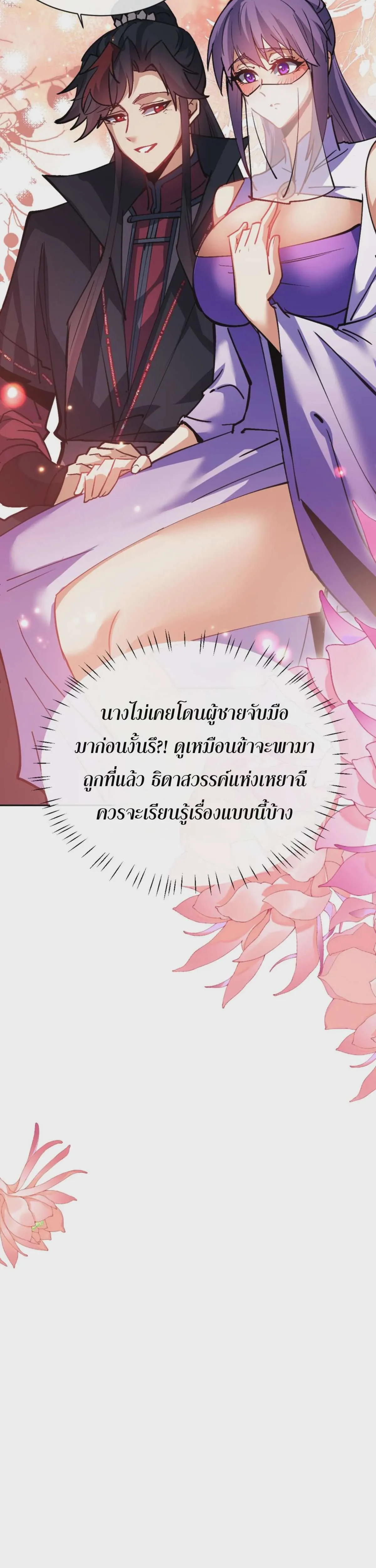 Devious Son of Heaven อาจารย์ ศิษย์บ้าขอกบฎนะขอรับ ตอนที่ 64 หน้า 20