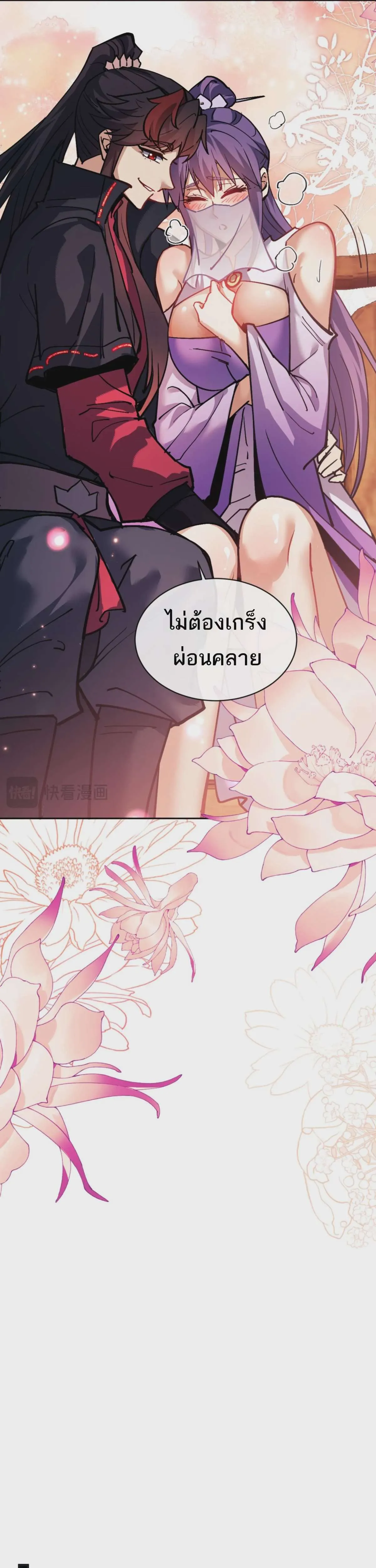 Devious Son of Heaven อาจารย์ ศิษย์บ้าขอกบฎนะขอรับ ตอนที่ 64 หน้า 25
