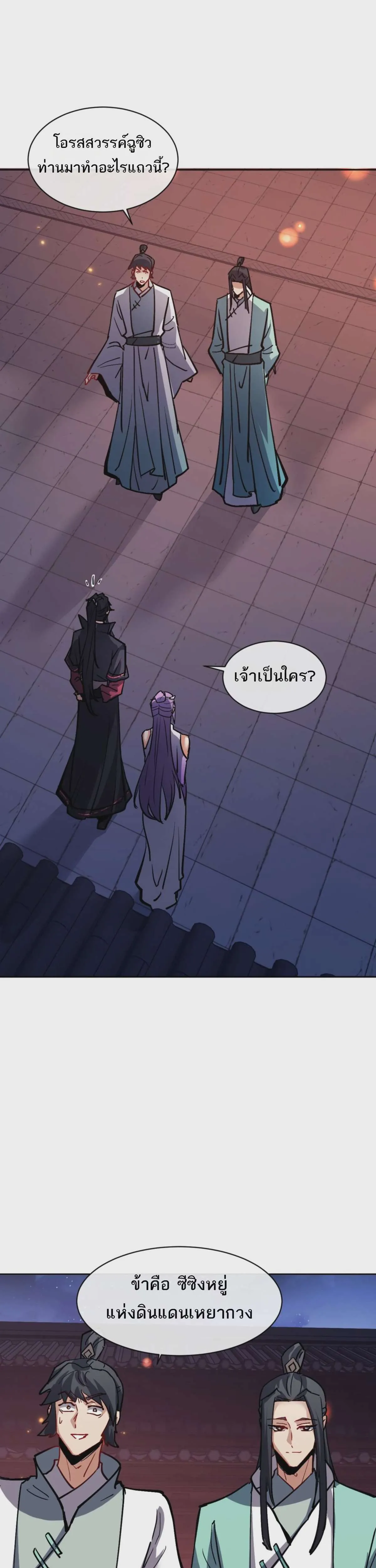 Devious Son of Heaven อาจารย์ ศิษย์บ้าขอกบฎนะขอรับ ตอนที่ 64 หน้า 28