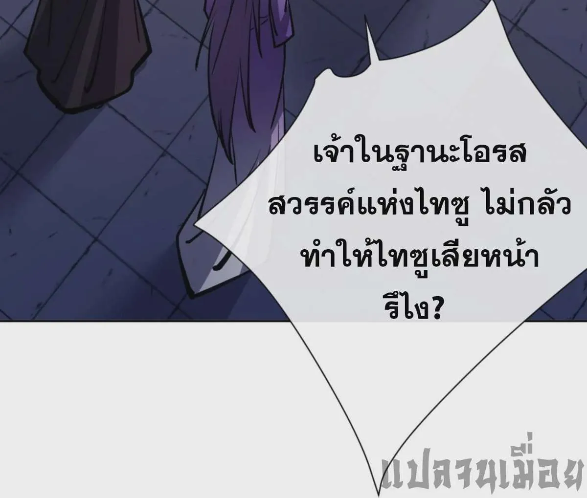 Devious Son of Heaven อาจารย์ ศิษย์บ้าขอกบฎนะขอรับ ตอนที่ 64 หน้า 33