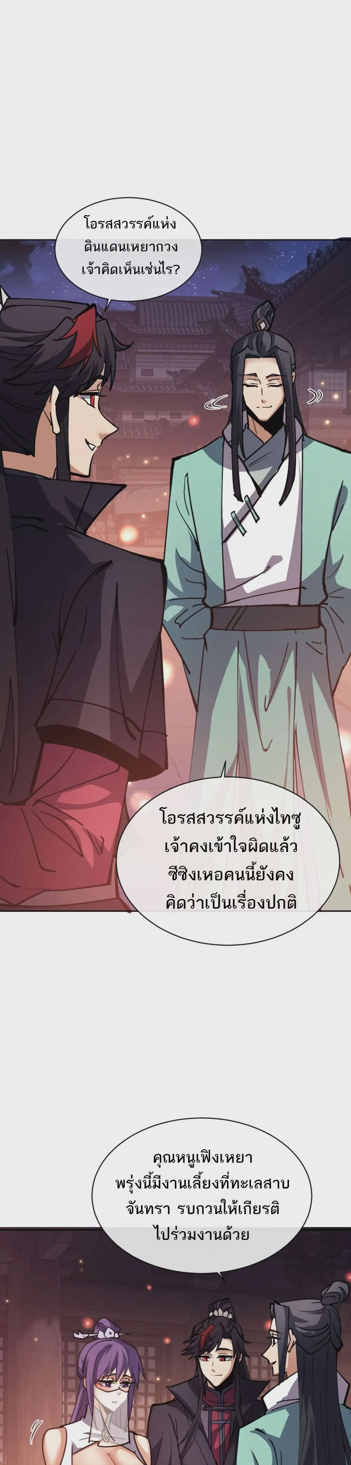 Devious Son of Heaven อาจารย์ ศิษย์บ้าขอกบฎนะขอรับ ตอนที่ 64 หน้า 34