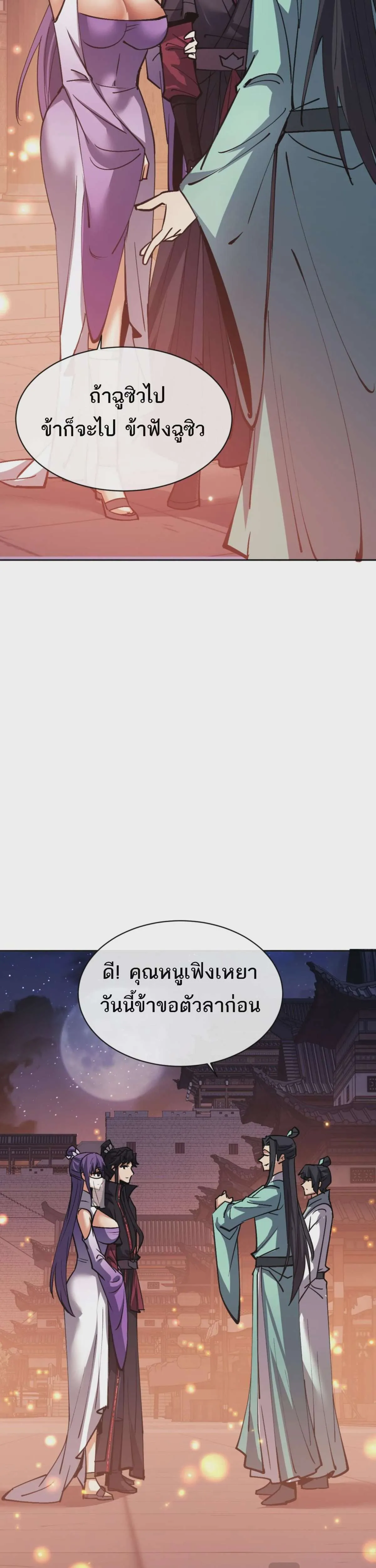 Devious Son of Heaven อาจารย์ ศิษย์บ้าขอกบฎนะขอรับ ตอนที่ 64 หน้า 35