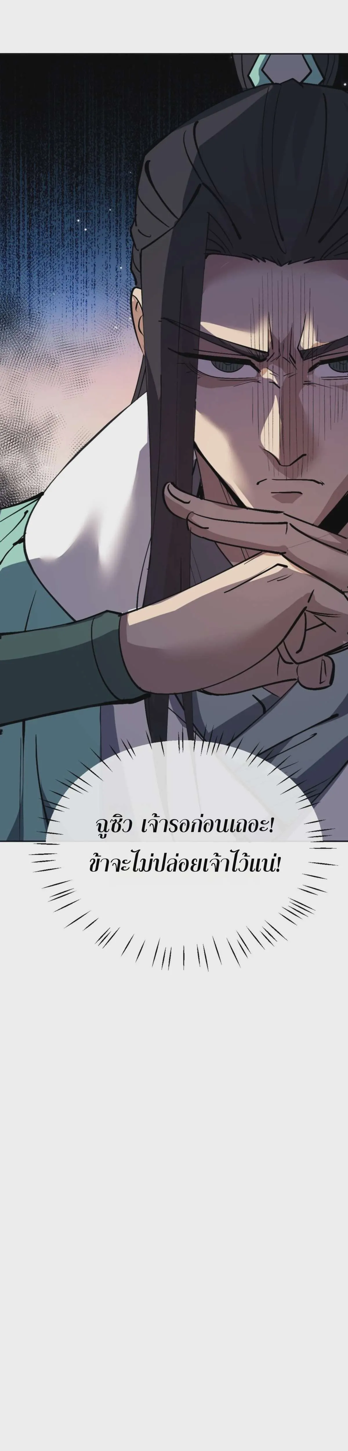 Devious Son of Heaven อาจารย์ ศิษย์บ้าขอกบฎนะขอรับ ตอนที่ 64 หน้า 37