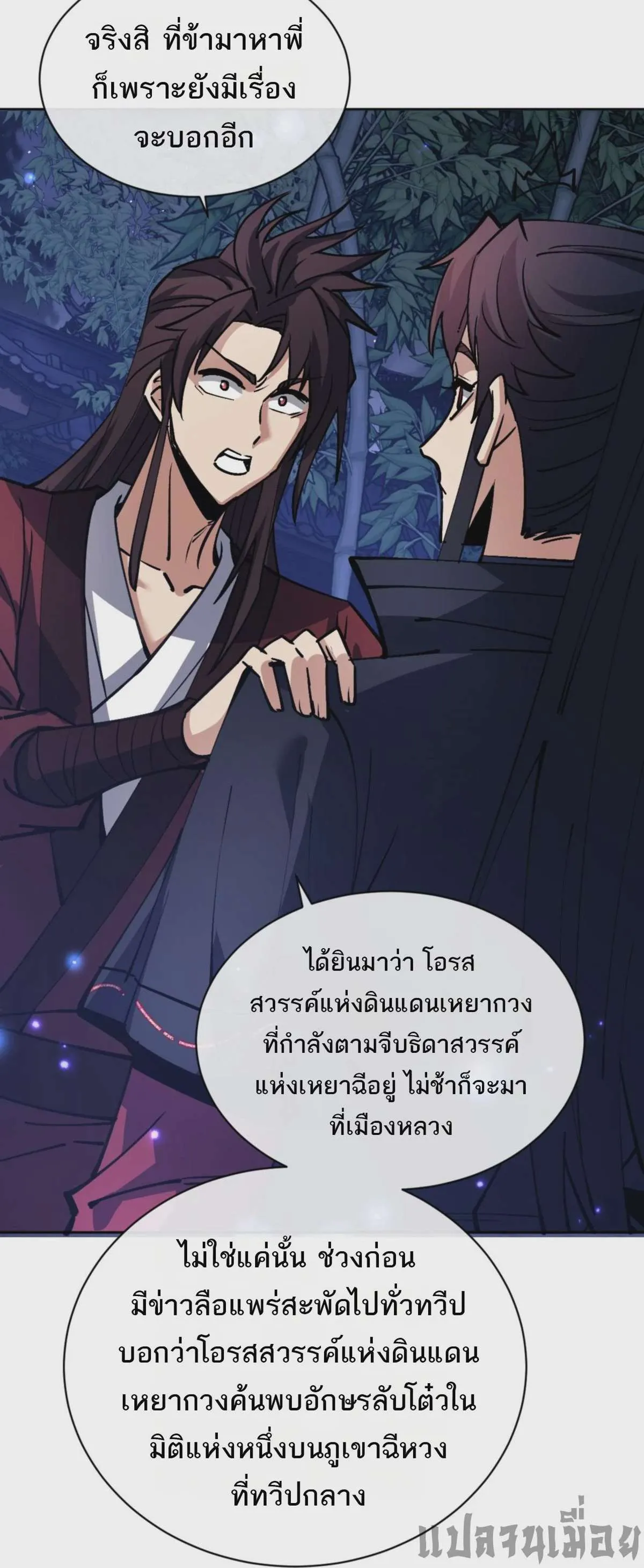 Devious Son of Heaven อาจารย์ ศิษย์บ้าขอกบฎนะขอรับ ตอนที่ 64 หน้า 6
