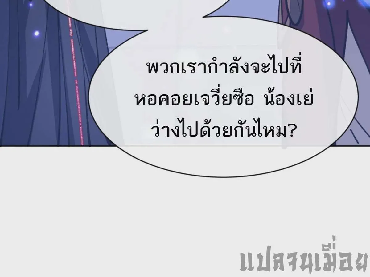 Devious Son of Heaven อาจารย์ ศิษย์บ้าขอกบฎนะขอรับ ตอนที่ 64 หน้า 9