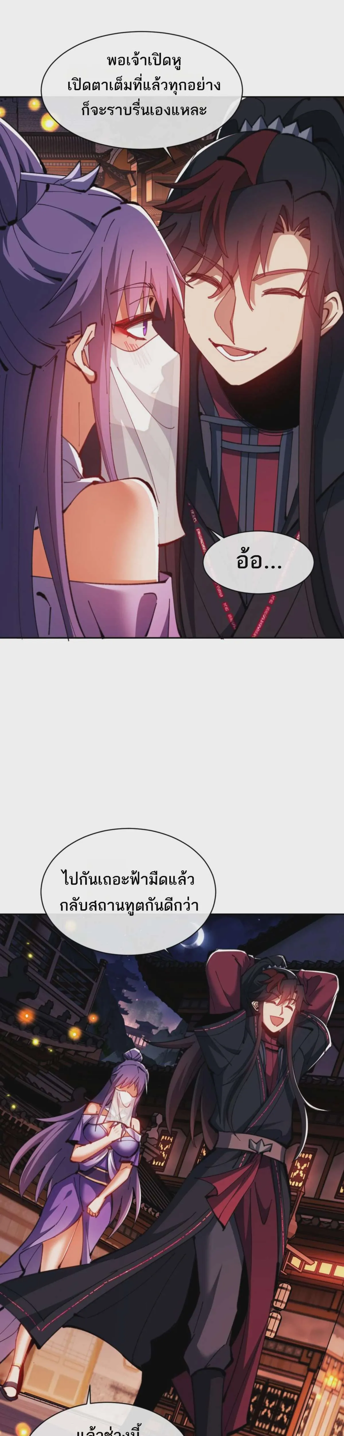 Devious Son of Heaven อาจารย์ ศิษย์บ้าขอกบฎนะขอรับ ตอนที่ 65 หน้า 1