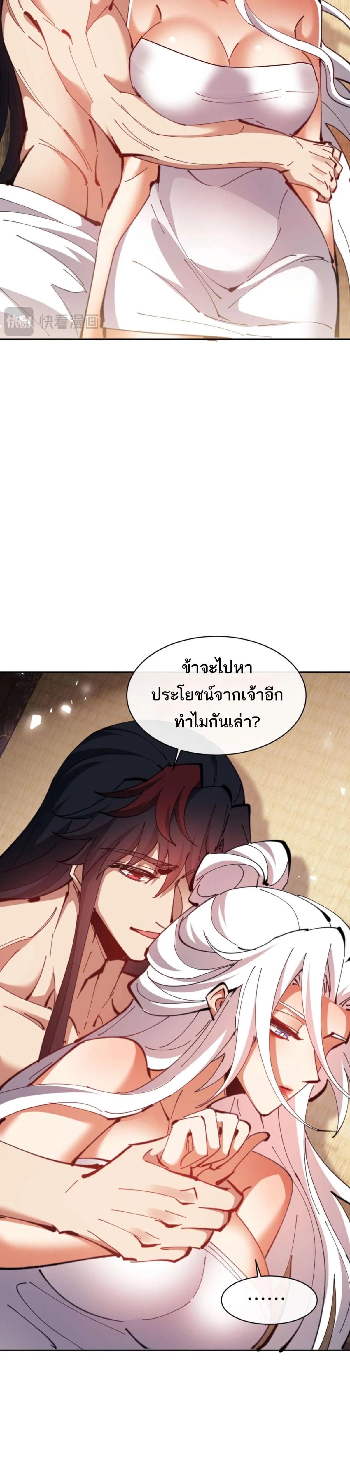 Devious Son of Heaven อาจารย์ ศิษย์บ้าขอกบฎนะขอรับ ตอนที่ 65 หน้า 24