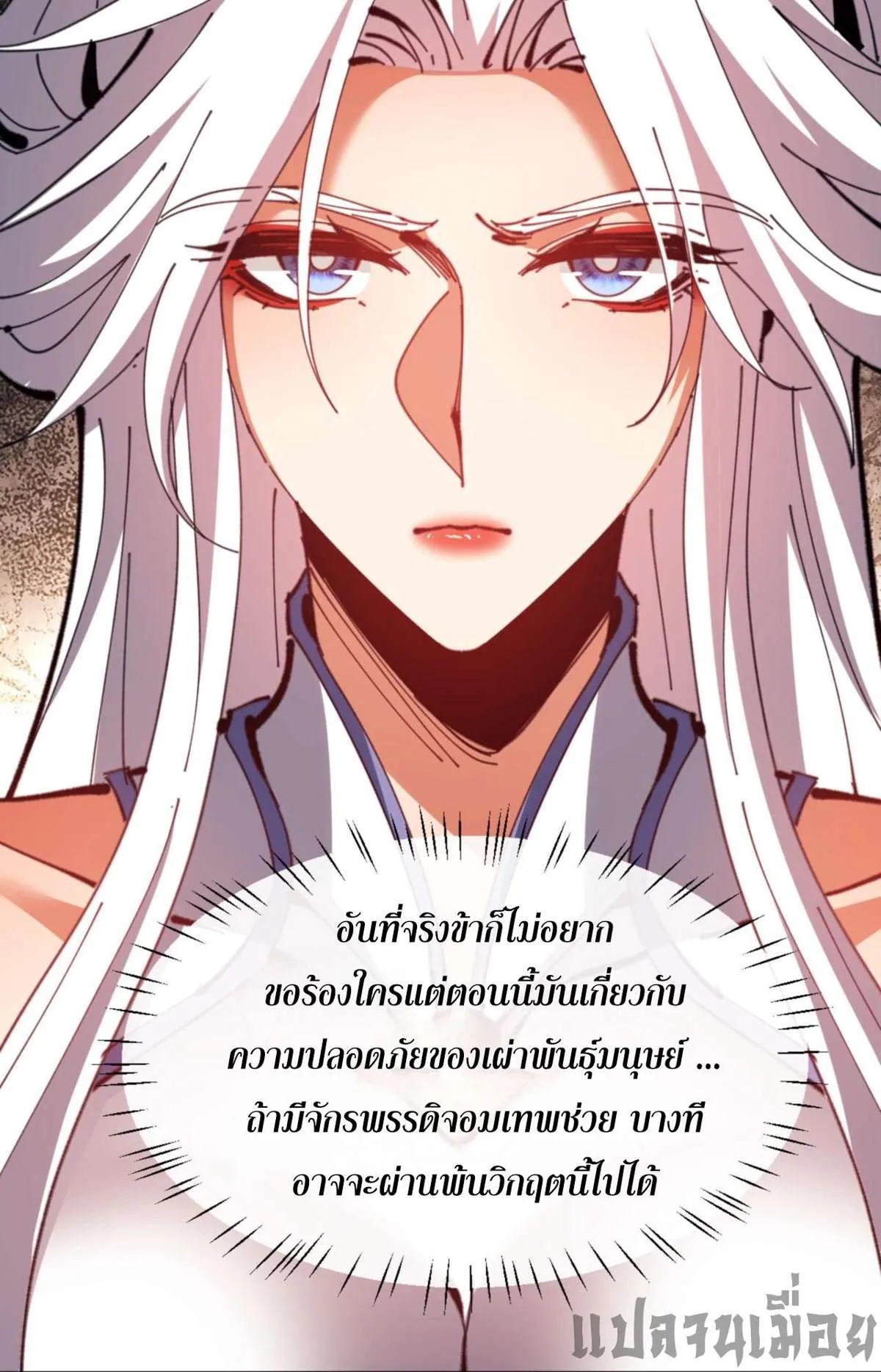 Devious Son of Heaven อาจารย์ ศิษย์บ้าขอกบฎนะขอรับ ตอนที่ 65 หน้า 34