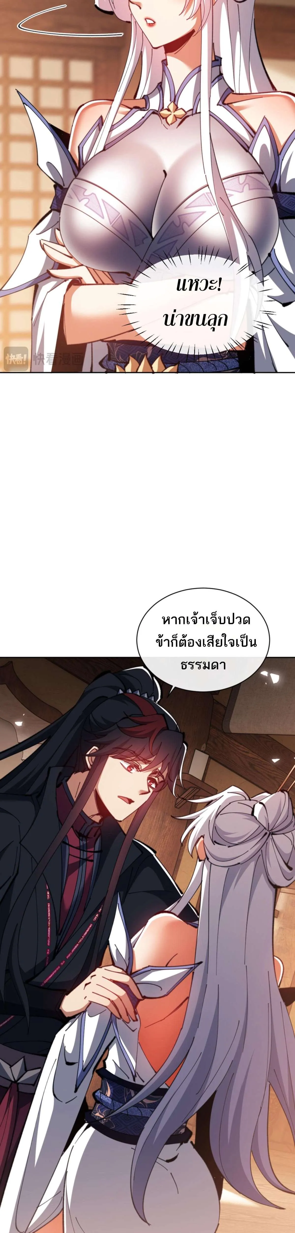 Devious Son of Heaven อาจารย์ ศิษย์บ้าขอกบฎนะขอรับ ตอนที่ 65 หน้า 9