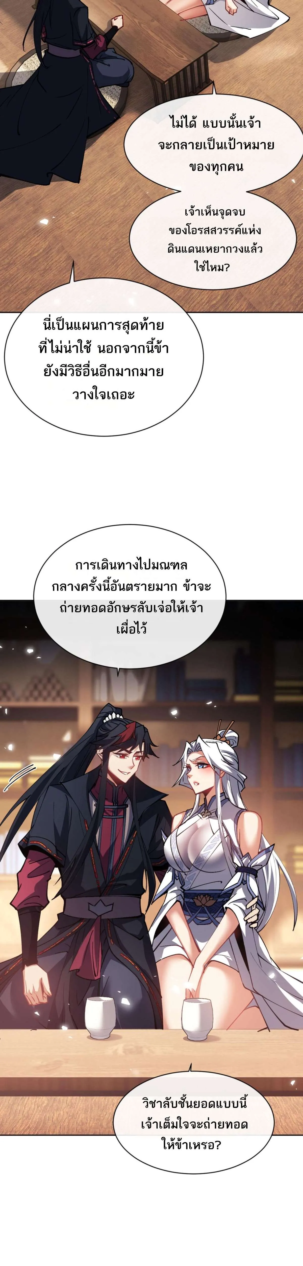 Devious Son of Heaven อาจารย์ ศิษย์บ้าขอกบฎนะขอรับ ตอนที่ 66 หน้า 10