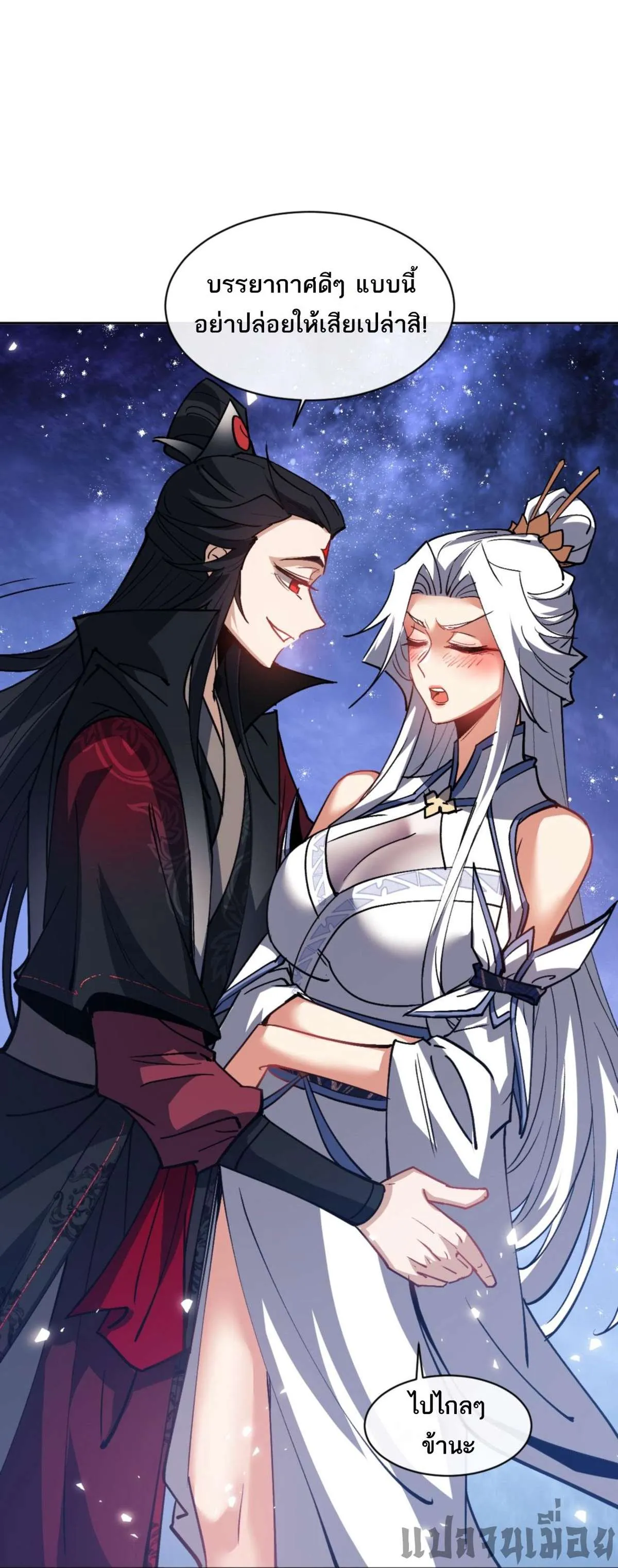 Devious Son of Heaven อาจารย์ ศิษย์บ้าขอกบฎนะขอรับ ตอนที่ 66 หน้า 16