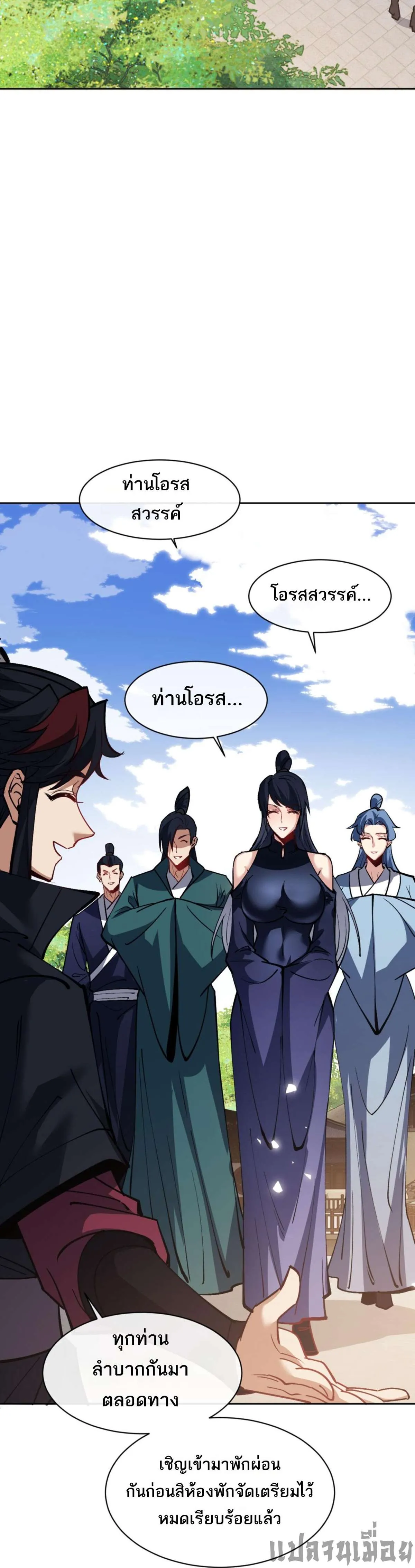 Devious Son of Heaven อาจารย์ ศิษย์บ้าขอกบฎนะขอรับ ตอนที่ 66 หน้า 24