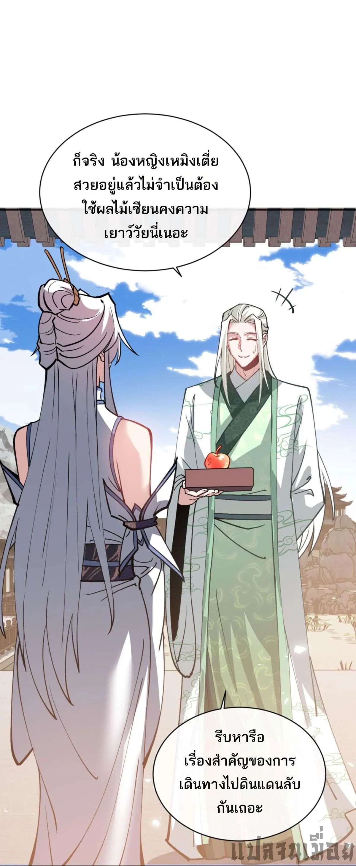 Devious Son of Heaven อาจารย์ ศิษย์บ้าขอกบฎนะขอรับ ตอนที่ 66 หน้า 32
