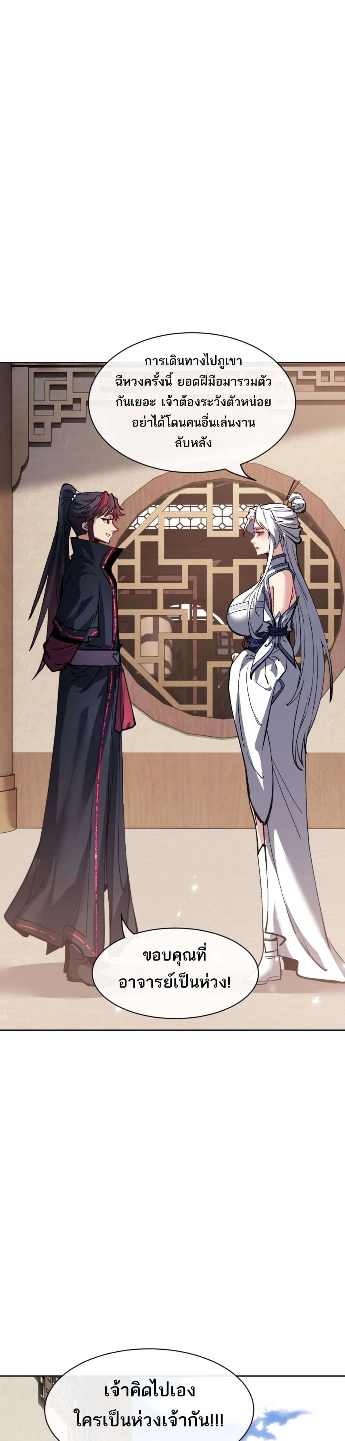 Devious Son of Heaven อาจารย์ ศิษย์บ้าขอกบฎนะขอรับ ตอนที่ 66 หน้า 35