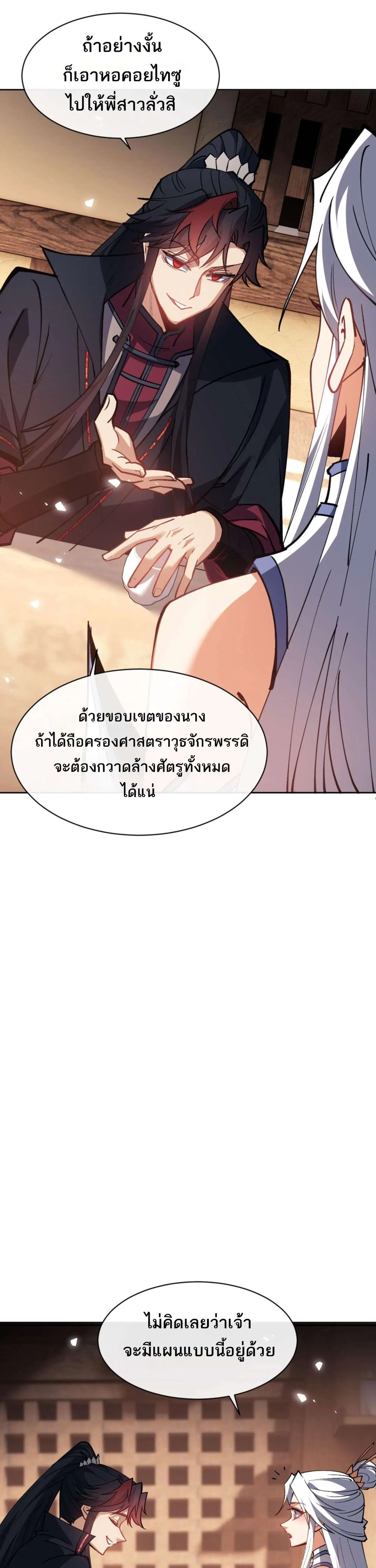 Devious Son of Heaven อาจารย์ ศิษย์บ้าขอกบฎนะขอรับ ตอนที่ 66 หน้า 5
