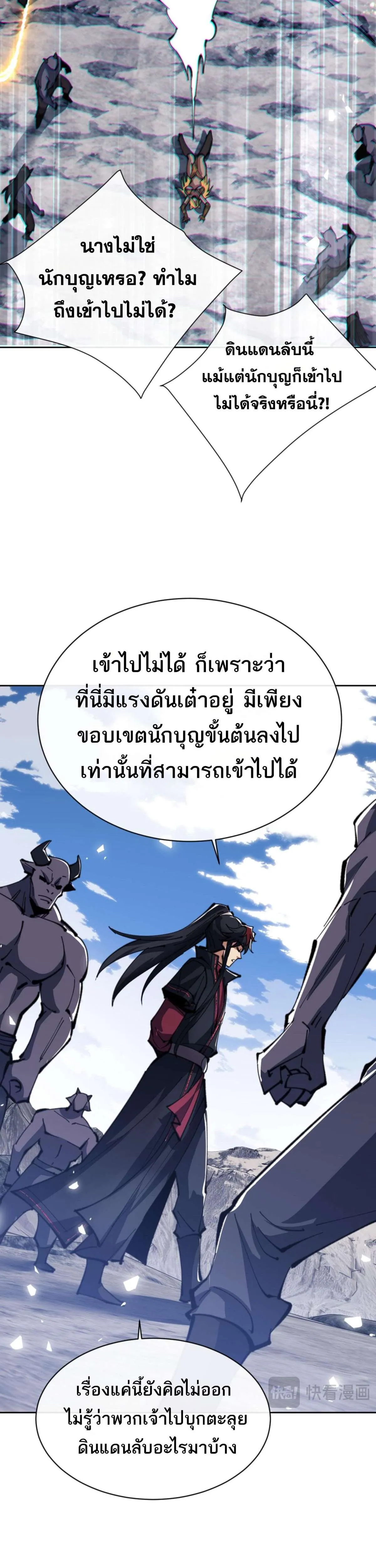 Devious Son of Heaven อาจารย์ ศิษย์บ้าขอกบฎนะขอรับ ตอนที่ 67 หน้า 11