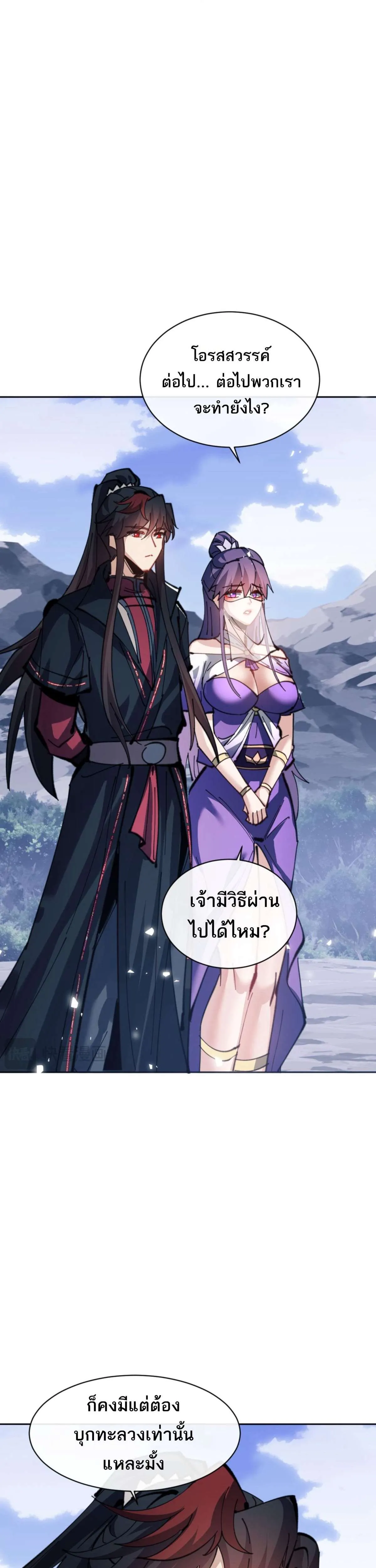 Devious Son of Heaven อาจารย์ ศิษย์บ้าขอกบฎนะขอรับ ตอนที่ 67 หน้า 21