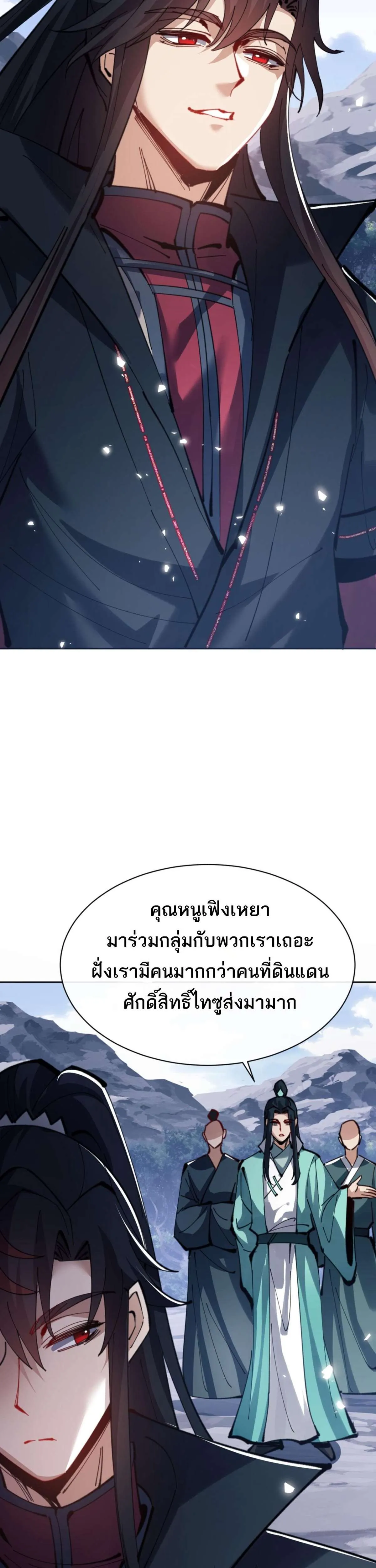 Devious Son of Heaven อาจารย์ ศิษย์บ้าขอกบฎนะขอรับ ตอนที่ 67 หน้า 22
