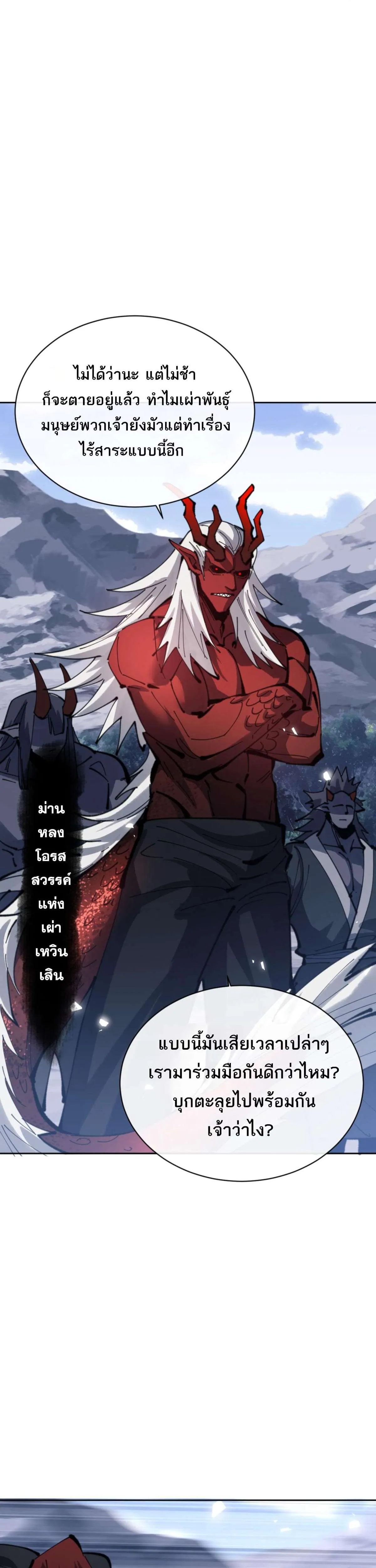Devious Son of Heaven อาจารย์ ศิษย์บ้าขอกบฎนะขอรับ ตอนที่ 67 หน้า 25