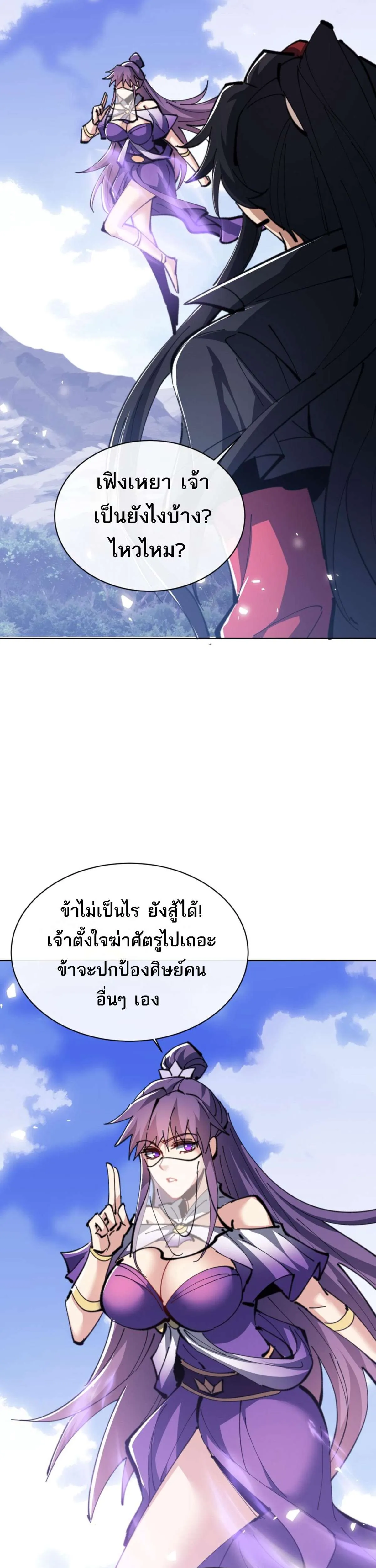 Devious Son of Heaven อาจารย์ ศิษย์บ้าขอกบฎนะขอรับ ตอนที่ 67 หน้า 34