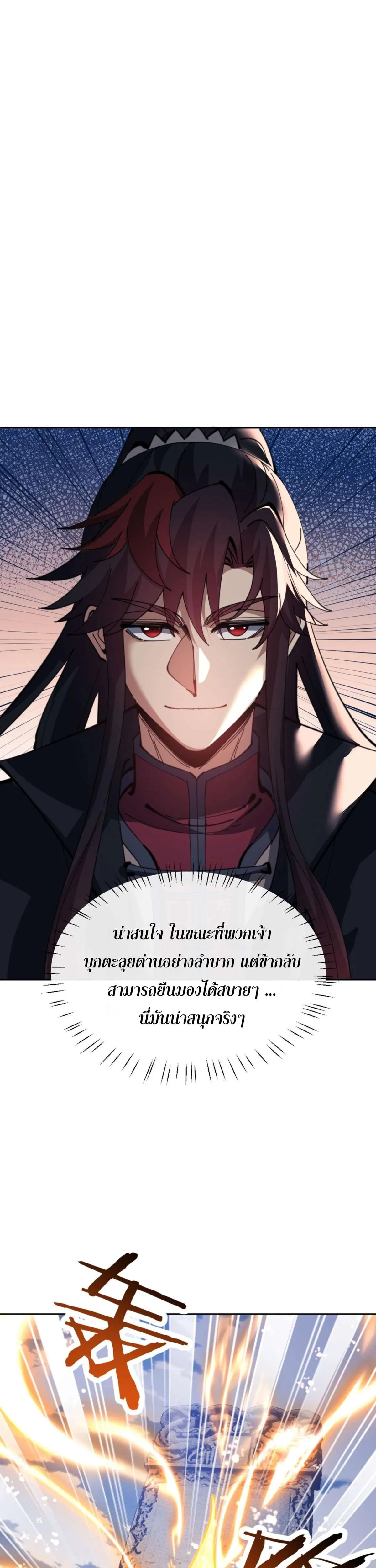 Devious Son of Heaven อาจารย์ ศิษย์บ้าขอกบฎนะขอรับ ตอนที่ 67 หน้า 5