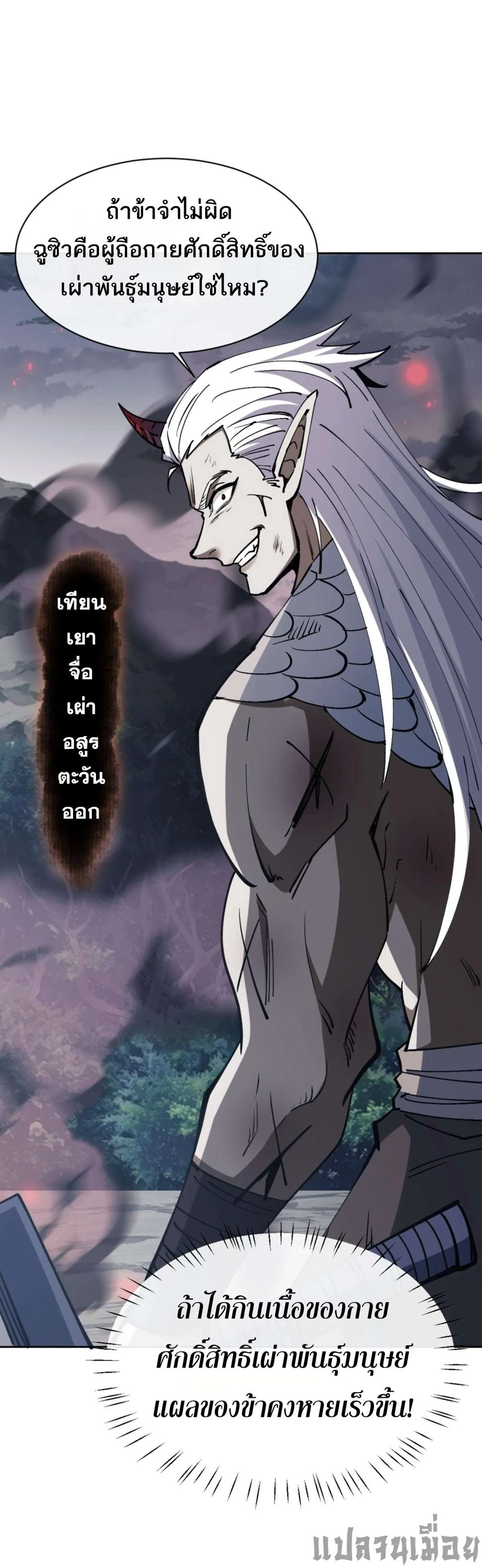 Devious Son of Heaven อาจารย์ ศิษย์บ้าขอกบฎนะขอรับ ตอนที่ 68 หน้า 12