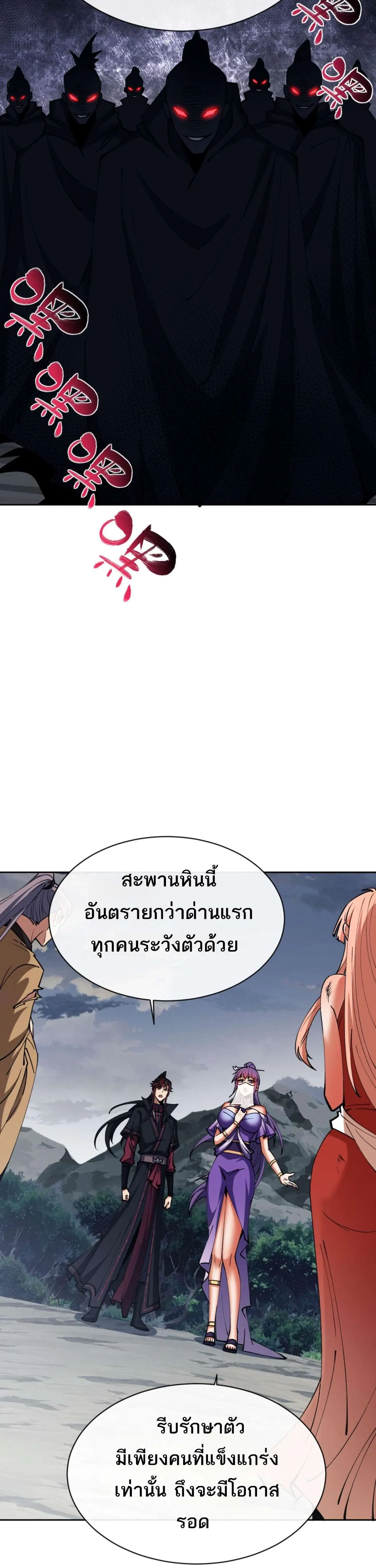Devious Son of Heaven อาจารย์ ศิษย์บ้าขอกบฎนะขอรับ ตอนที่ 68 หน้า 27