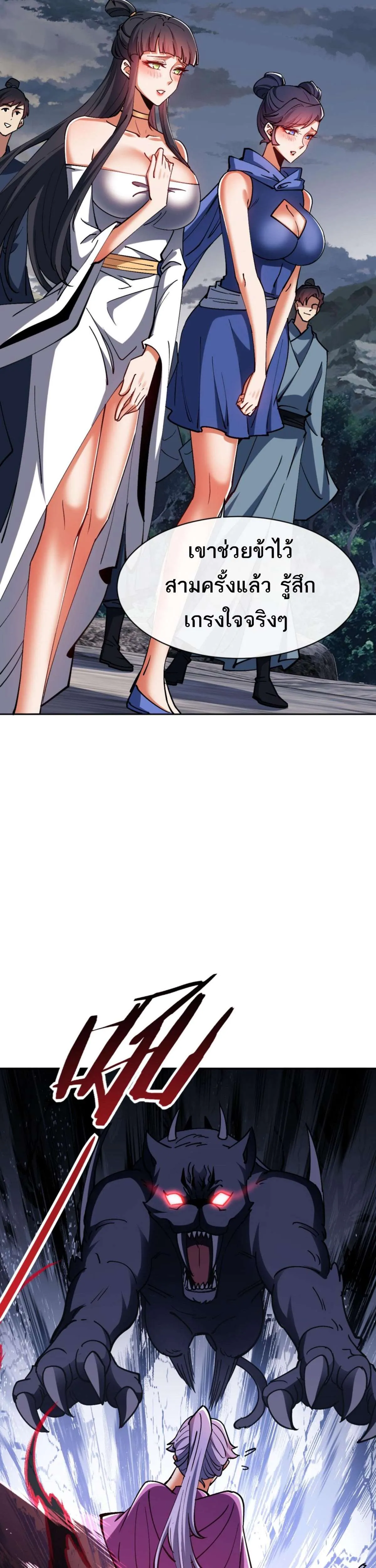 Devious Son of Heaven อาจารย์ ศิษย์บ้าขอกบฎนะขอรับ ตอนที่ 68 หน้า 34