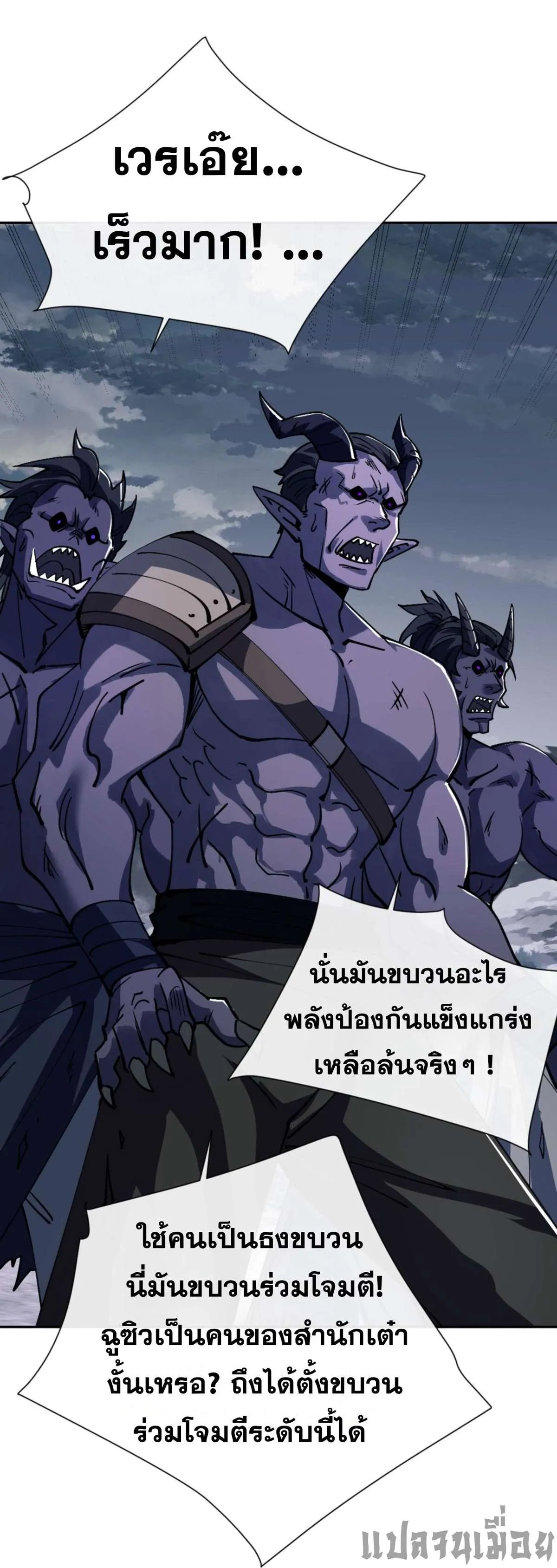 Devious Son of Heaven อาจารย์ ศิษย์บ้าขอกบฎนะขอรับ ตอนที่ 69 หน้า 16