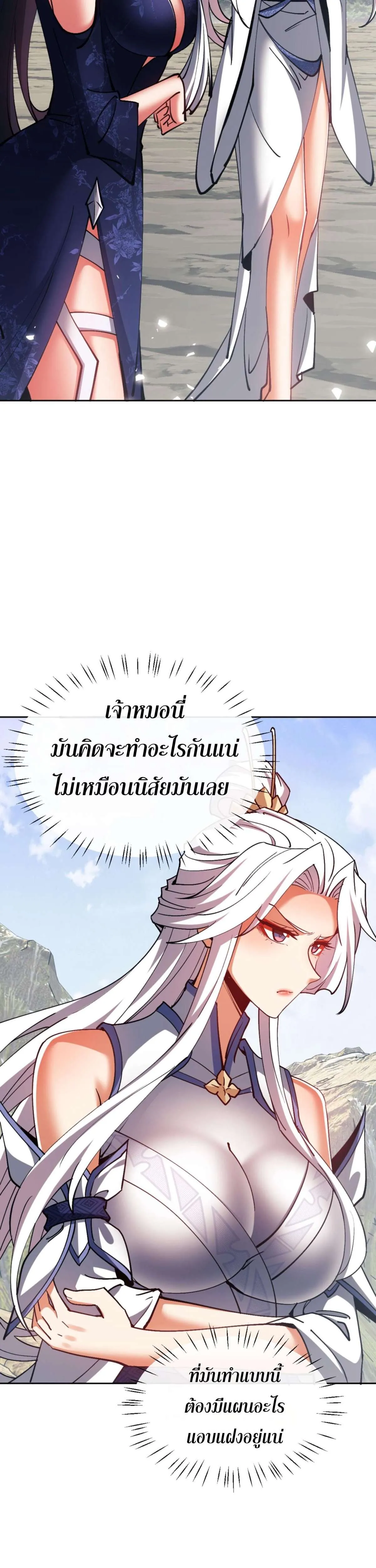 Devious Son of Heaven อาจารย์ ศิษย์บ้าขอกบฎนะขอรับ ตอนที่ 69 หน้า 2