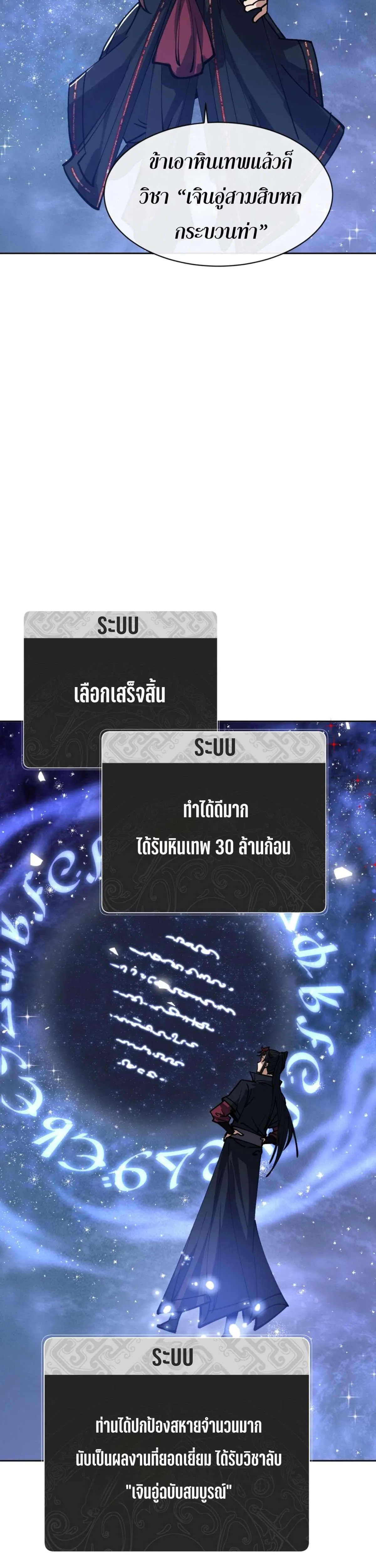 Devious Son of Heaven อาจารย์ ศิษย์บ้าขอกบฎนะขอรับ ตอนที่ 69 หน้า 23