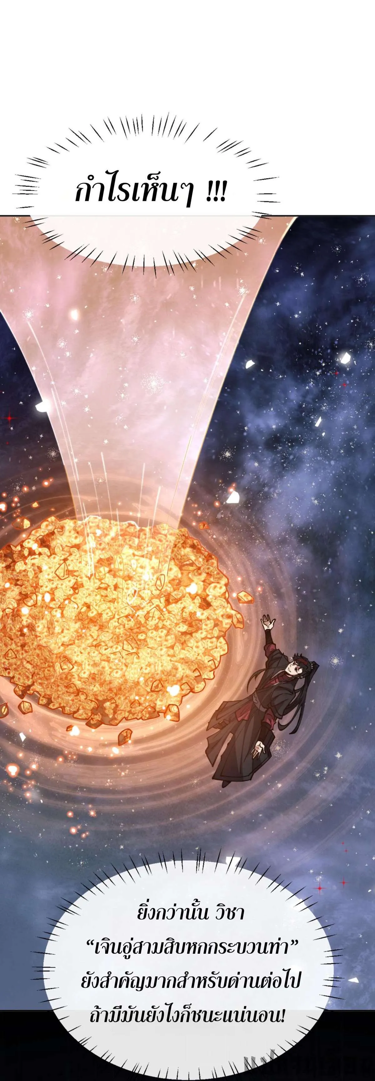 Devious Son of Heaven อาจารย์ ศิษย์บ้าขอกบฎนะขอรับ ตอนที่ 69 หน้า 24