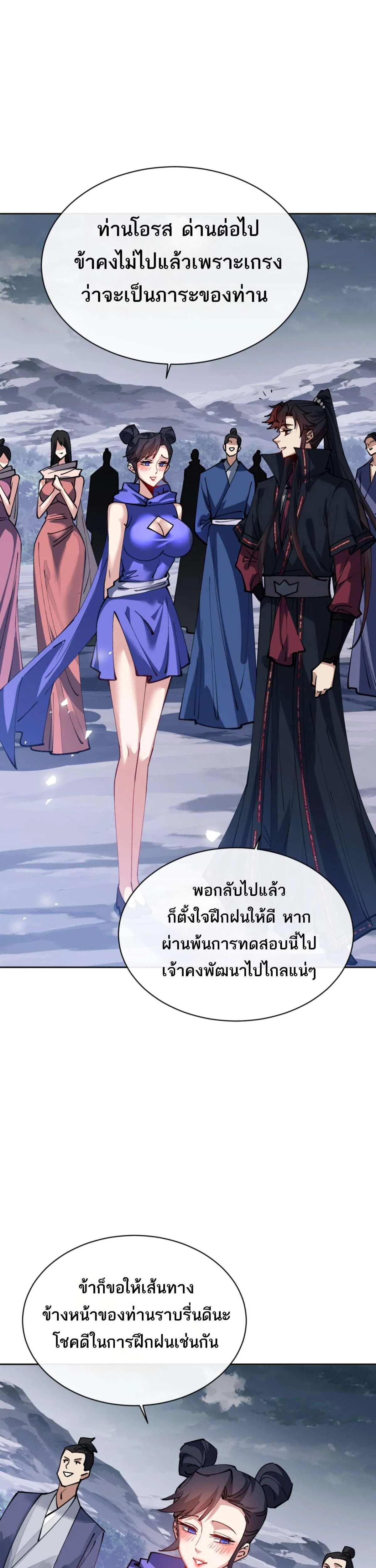 Devious Son of Heaven อาจารย์ ศิษย์บ้าขอกบฎนะขอรับ ตอนที่ 69 หน้า 26