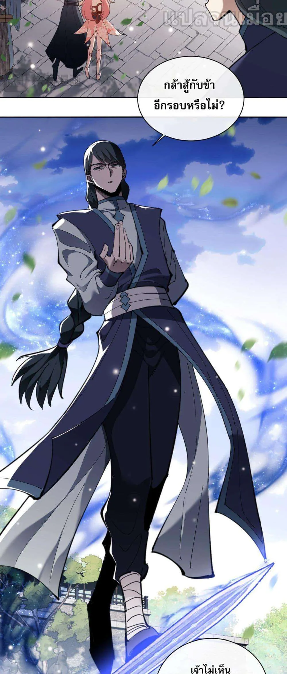 Devious Son of Heaven อาจารย์ ศิษย์บ้าขอกบฎนะขอรับ ตอนที่ 7 หน้า 13